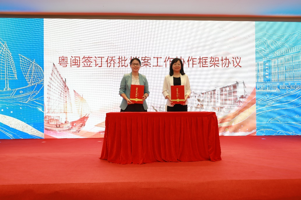 聚焦档案文献遗产活化传承  闽粤两省签署侨批档案协作协议